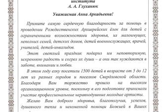 Благодарность ЕГТИ от Митрополита Екатеринбургского и Верхотурского Евгения